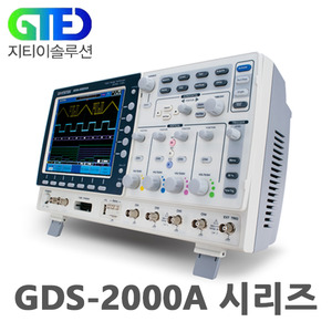 GW Instek / GDS-2000A 시리즈 / 디지털 오실로스코프