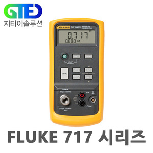 FLUKE 717 시리즈 압력 교정기/캘리브레이터/켈리브레이터/테스터