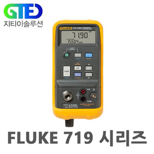 FLUKE 719 시리즈 전기식 압력 교정기/캘리브레이터/켈리브레이터