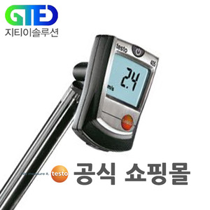 testo 405-V1 디지털 휴대용 펜타입 풍속계/풍속 측정기