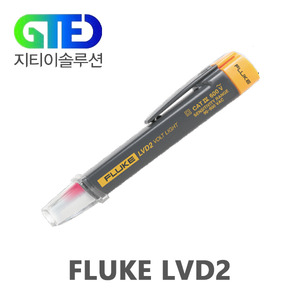 FLUKE LVD2 / 비접촉식 검전기/전압 검출기 / 플루크